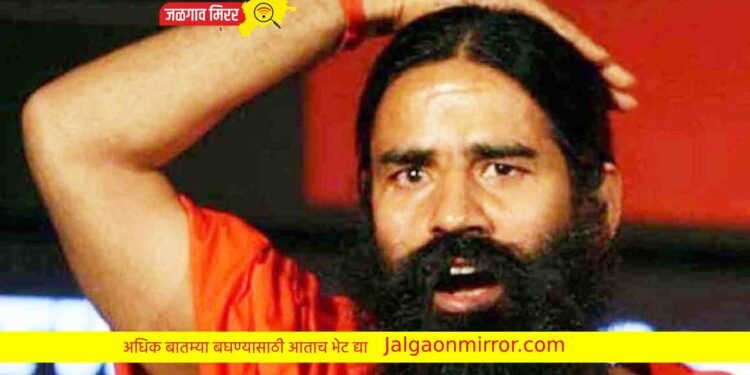 योगगुरू रामदेव बाबांना ते विधान भोवल ; गुन्हा दाखल !