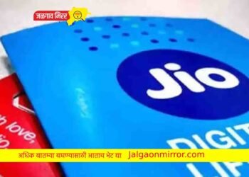 जिओची नवी ऑफर : एक प्लान अन एकापेक्षा जास्त सीमकार्डवर चालणार !