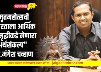 अमृतमहोत्सवी भारताला आर्थिक समृद्धीकडे नेणारा “अर्थसंकल्प” – आ.मंगेश चव्हाण