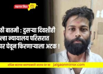 मोठी बातमी : दुसऱ्या दिवशीही जिल्हा न्यायालय परिसरात चॉपर घेवून फिरणाऱ्याला अटक !