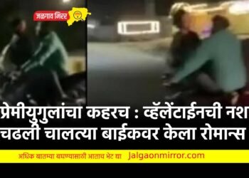 प्रेमीयुगुलांचा कहरच : व्हॅलेंटाईनची नशा चढली चालत्या बाईकवर केला रोमान्स !