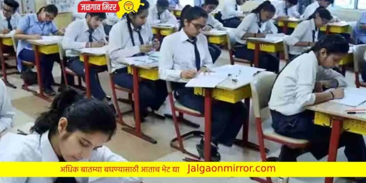 दहावी आणि बारावीच्या विद्यार्थ्यांना मोठा दिलासा : परीक्षेच्या वेळेत झाला बदल !