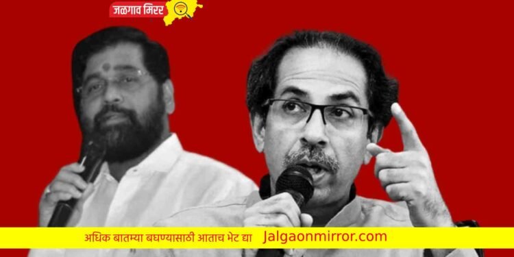 आज ठरणार शिवसेना ठाकरेंची कि शिंदेंची ?