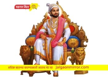 अमळनेरात उद्या घुमणार छत्रपती शिवरायांचा जयघोष !