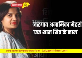 जळगावात अनामिका मेहरांचा ‘एक शाम शिव के नाम’