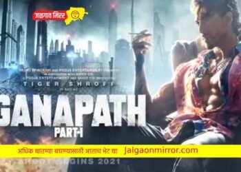 टायगर श्रॉफचा ‘गणपत’ या दिवशी येणार भेटीला ; बघा टीझर !