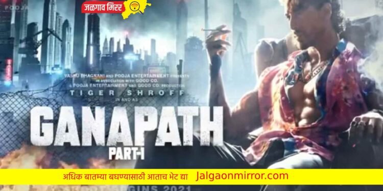 टायगर श्रॉफचा ‘गणपत’ या दिवशी येणार भेटीला ; बघा टीझर !