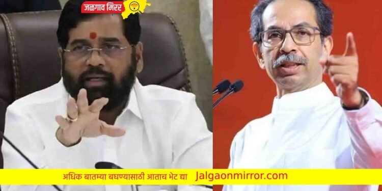 ठाकरेंना मोठा धक्का : शिवसेना कार्यालय घेणार शिंदे गट ताब्यात !