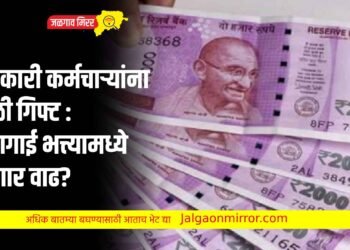 सरकारी कर्मचाऱ्यांना होळी गिफ्ट : महागाई भत्त्यामध्ये होणार वाढ?
