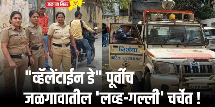 “व्हॅलेंटाईन डे” पूर्वीच जळगावातील ‘लव्ह-गल्ली’ चर्चेत !