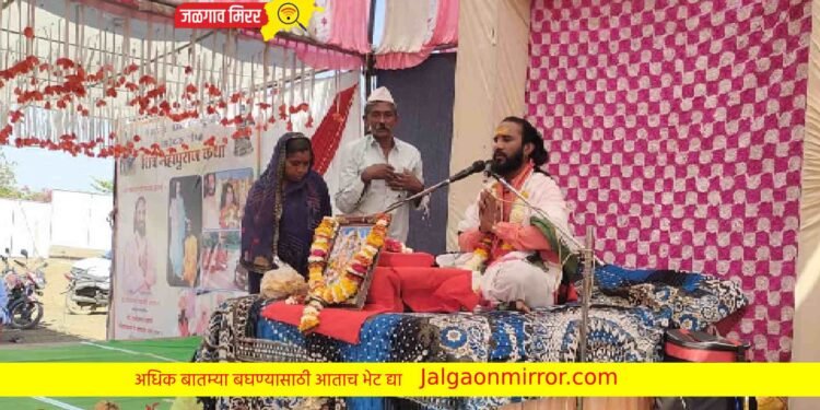 पहूर ग्रामस्थ महापुराणाच्या भक्तीत झाले तल्लीन !