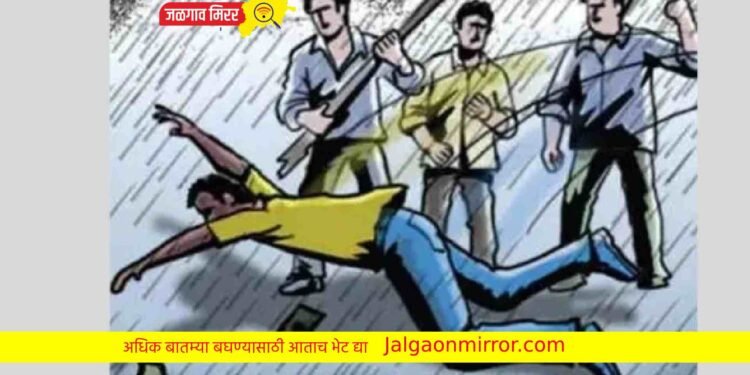 जळगावात तरुणाला सहा जणांनी लुटलं !