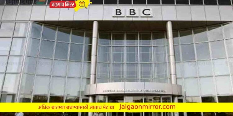 मोठी बातमी : बीबीसीच्या कार्यालयावर आयकरची छापेमारी !