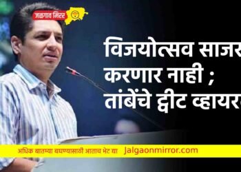 विजयोत्सव साजरा करणार नाही ; तांबेंचे ट्वीट व्हायरल !