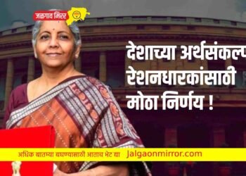 देशाच्या अर्थसंकल्पात रेशनधारकांसाठी मोठा निर्णय !