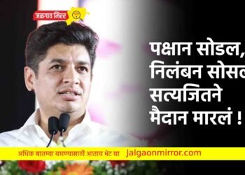 पक्षान सोडल, निलंबन सोसल… सत्यजितने मैदान मारलं !