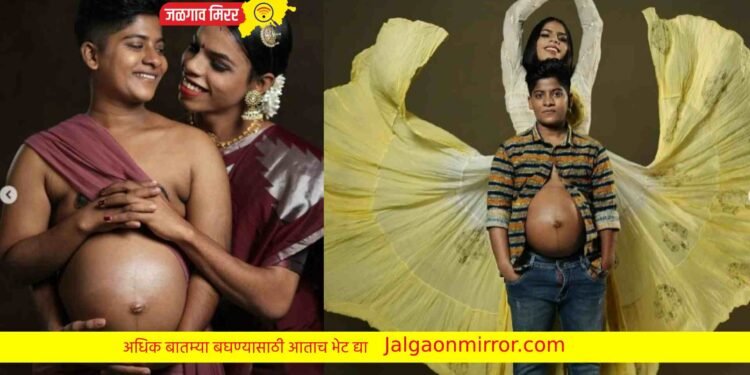 काय सांगता : स्त्री नव्हे पुरुष गरोदर, मार्चमध्ये देणार मुलाला जन्म !