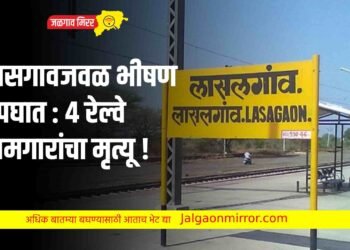 ब्रेकिंग : लासगावजवळ भीषण अपघात : ४ रेल्वे कामगारांचा मृत्यू !