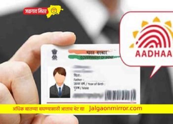 आधार कार्डधारकांसाठी मोठी बातमी : UIDAI ची मोठी घोषणा !