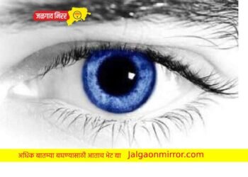 दोघांचे मरणोत्तर नेत्रदान ; गरजूंना मिळणार दृष्टी !