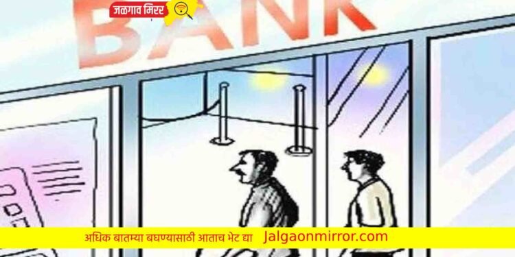 ग्राहकांसाठी मोठी बातमी : बँकेच्या वेळेत बदल !