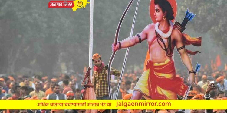 अमळनेरात उद्या ‘जय श्री राम’ नामाच्या घोषणा दुमदुमणार !