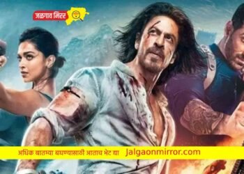 भारतात ‘पठाण’ ने घेतला हा क्रमांक : जमविला इतक्या कोटींचा गल्ला !