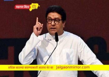 राज ठाकरेंनी भाजपला ठणकावलं ; आहोटी येणार… !