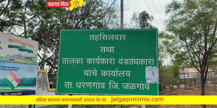 ब्रेकिंग : धरणगावात नायब तहसीलदारासह कोतवालास एसीबीने घेतले ताब्यात