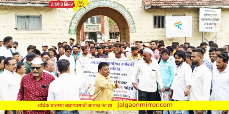 जुनी पेन्शन मिळण्यासाठी अमळनेर न.पा कर्मचाऱ्यांचा तहसीलवर धडकला मोर्चा !