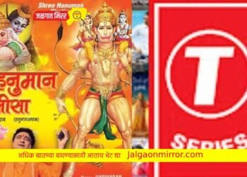 हनुमान चालिसाने रचला मोठा विक्रम !