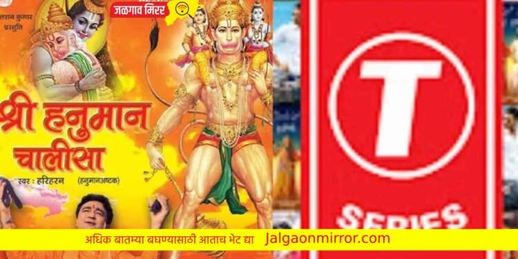 हनुमान चालिसाने रचला मोठा विक्रम !