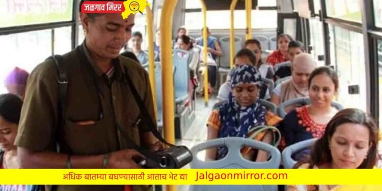 महिलांसाठी मोठी बातमी : आजपासून बससेवेत मिळणार मोठी सूट !
