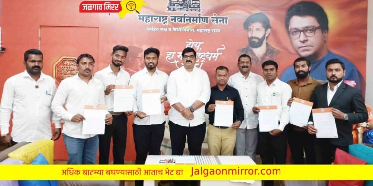 मनसेच्या जिल्हा उपसंघटकपदी राजेंद्र निकम यांची निवड !