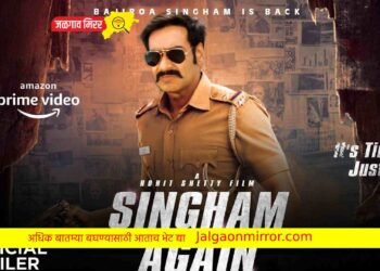 अजय देवगणचा ‘सिंघम अगेन’ : ‘या’ महिन्यात प्रदर्शित होणार !