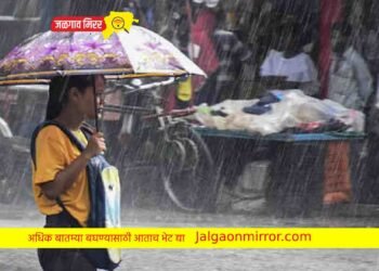 या जिल्ह्यात पुढील ४ तासात बरसणार धो-धो पाऊस !
