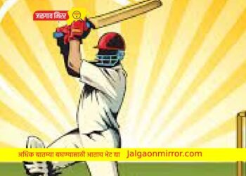 जळगांव जिल्हा क्रिकेट संघाचा परभणी जिल्हा क्रिकेट संघावर एक डाव व १८६ धावांनी दणदणीत विजय