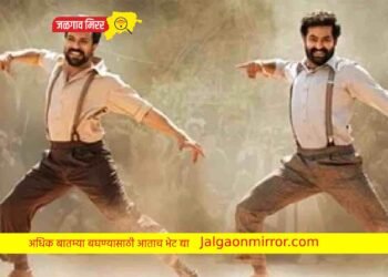 ‘नाटू नाटू’ गाण्याचा जगभर डंका !