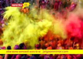 जळगावकर खास तुमच्यासाठी : शहरात रंगणार ‘रंगोत्सव’  !