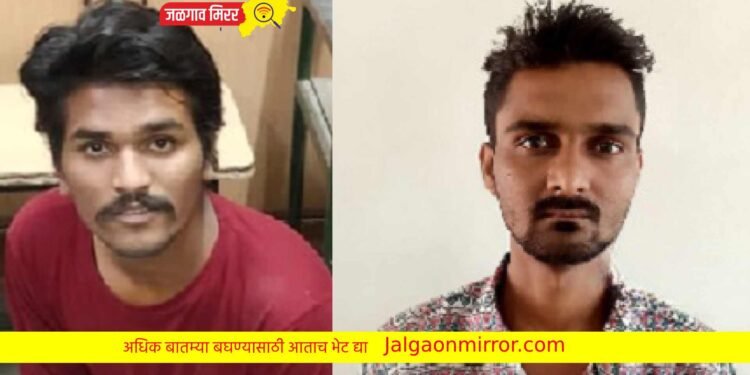 जळगावातील दोन गुन्हेगार स्थानबद्ध !