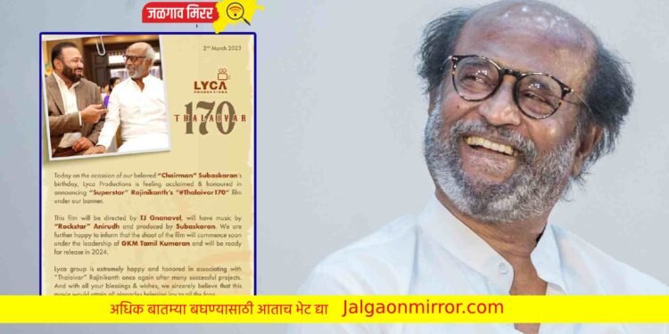 रजनीकांतच्या नव्या चित्रपटाची घोषणा : लवकरच येणार भेटीला !