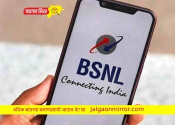 BSNL चा मोठा प्लान : जिओ, एअरटेलला देणार टक्कर !