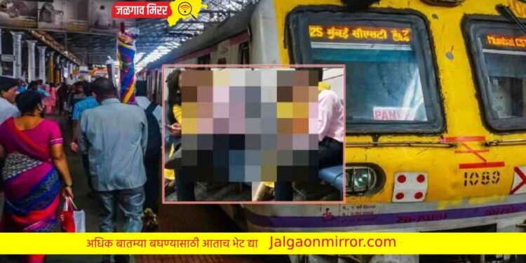 लव्ह बर्डला आली लहर ; लोकलमध्ये केला कहर !