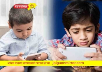 हे उपाय केल्यास होणार मुलांच्या हातून मोबाईल दूर !