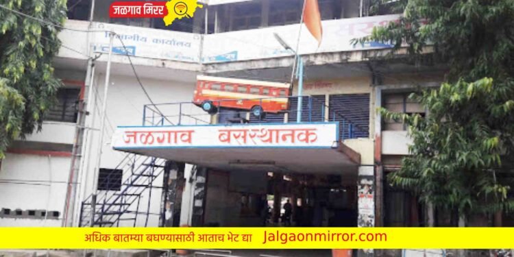 भरदिवसा जळगावातील बसस्थानकातून महिलेची सोन्याची पोत लंपास !