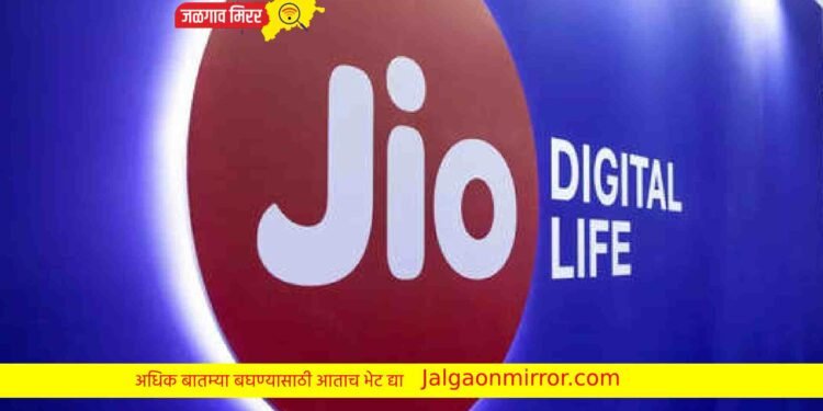 जिओ ग्राहकांच्या खिश्याला बसणार फटका ; इतके झाले प्लान महाग !