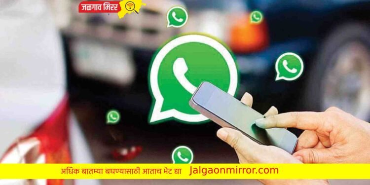 मोबाईलला नेट किवा बॅटरी नसल्यास तरीही WhatsApp राहणार सुरु !