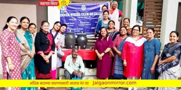 जळगावच्या इनरव्हील क्लबतर्फे पाणपोई !