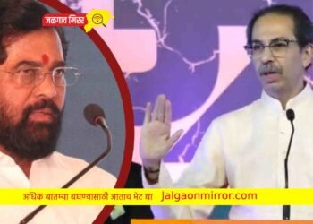 आज पाचोऱ्यात ठाकरेंची तोफ धडाडणार ; शिंदे गटाने सभा उधळण्याचा दिला इशारा !