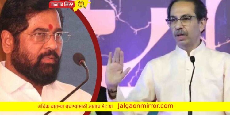 आज पाचोऱ्यात ठाकरेंची तोफ धडाडणार ; शिंदे गटाने सभा उधळण्याचा दिला इशारा !